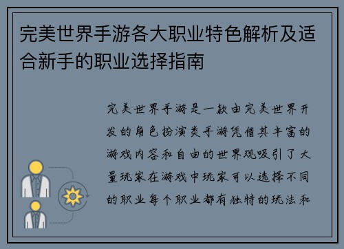 完美世界手游各大职业特色解析及适合新手的职业选择指南