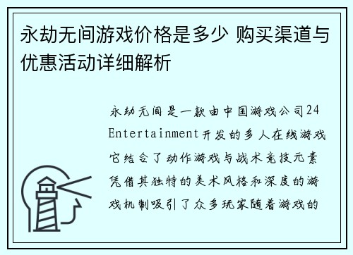 永劫无间游戏价格是多少 购买渠道与优惠活动详细解析