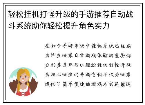 轻松挂机打怪升级的手游推荐自动战斗系统助你轻松提升角色实力