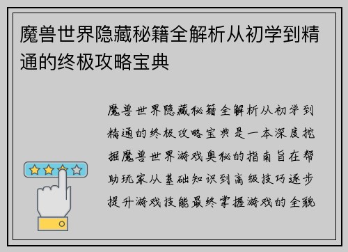 魔兽世界隐藏秘籍全解析从初学到精通的终极攻略宝典